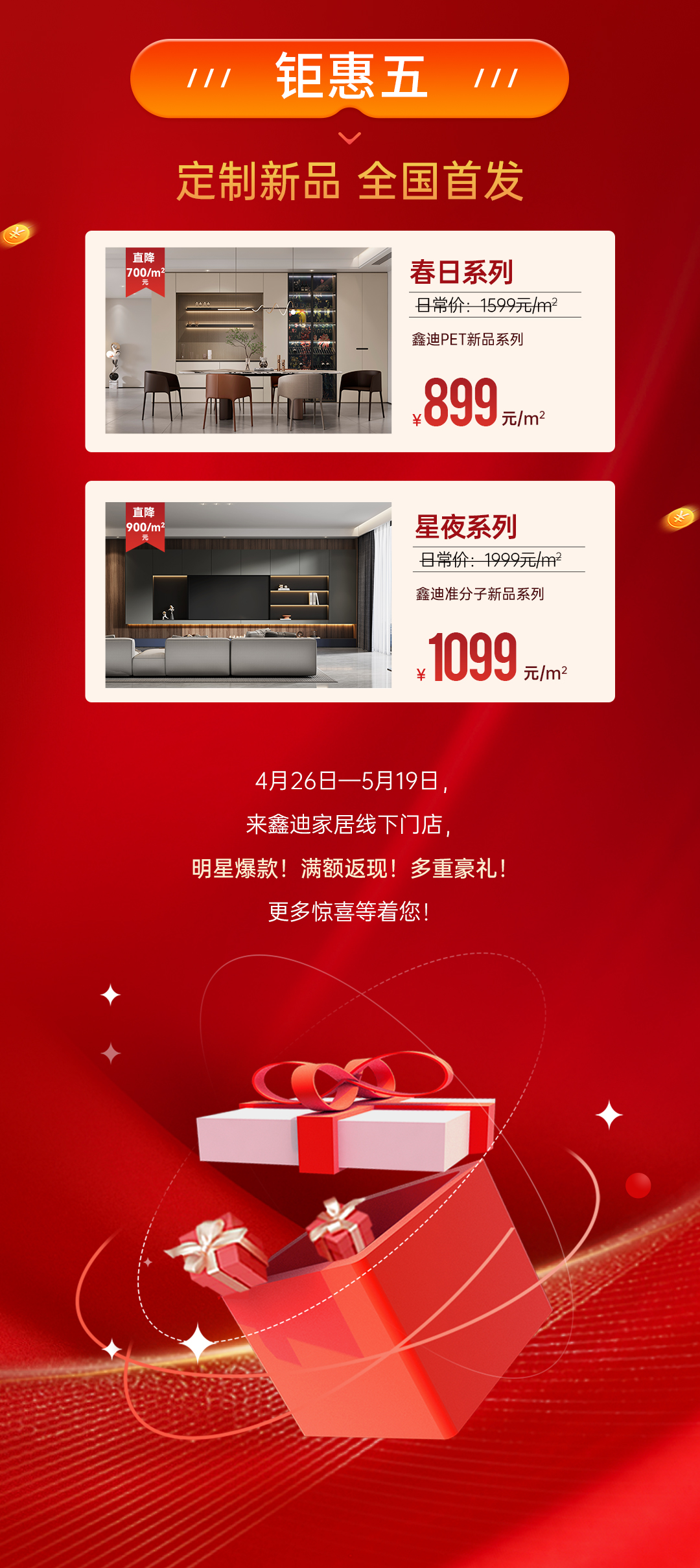 5月活動(dòng)利益點(diǎn)長(zhǎng)圖_03.jpg