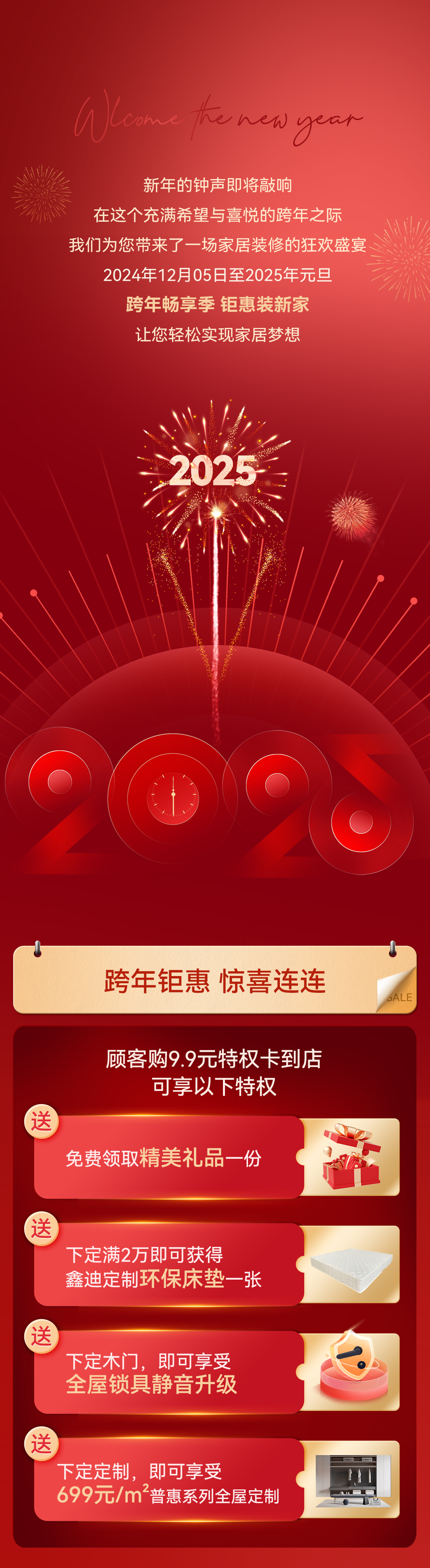 20241220164128264699.jpg 12月活動軟文長圖_01.jpg