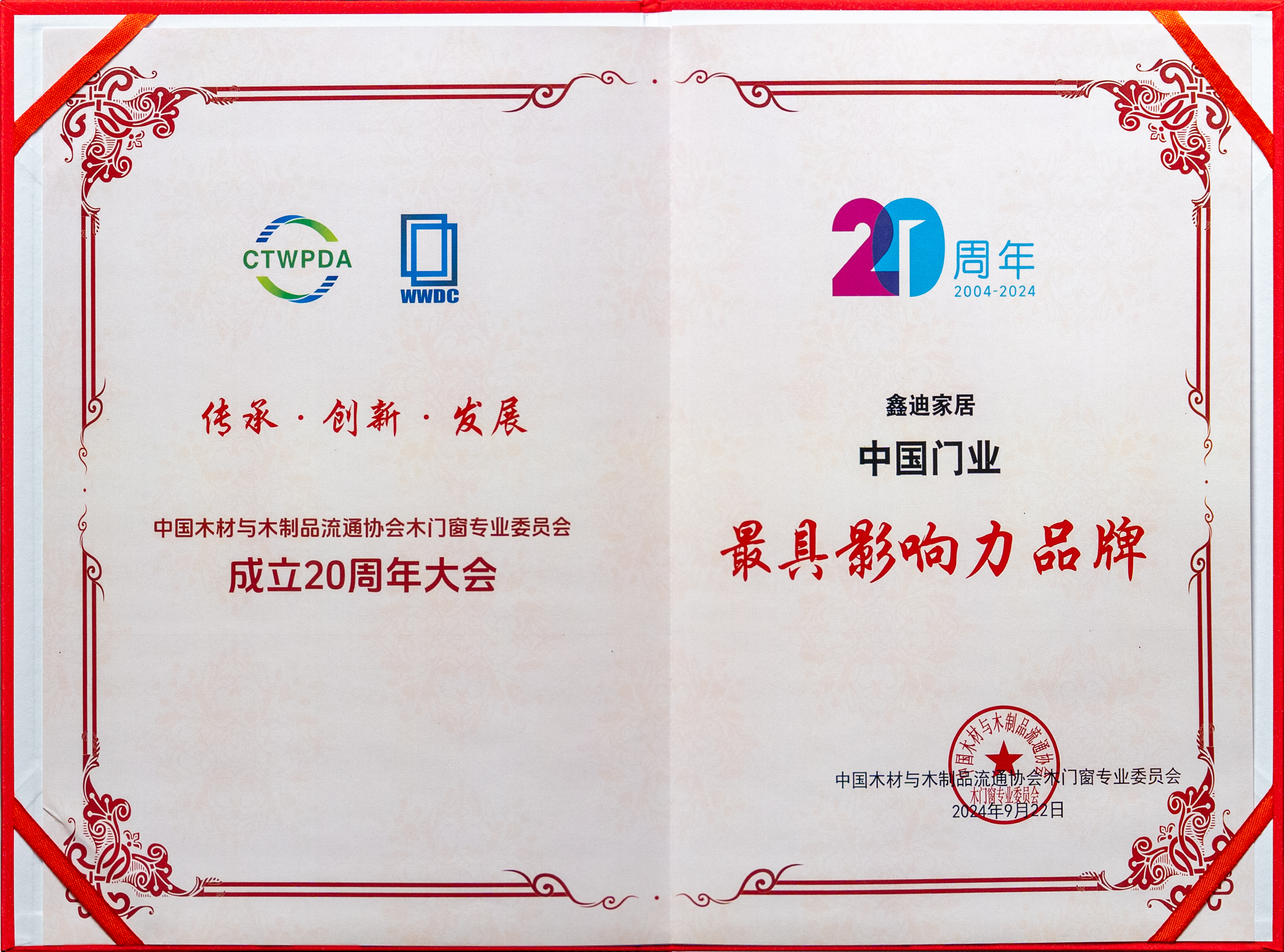 八大獎(jiǎng)項(xiàng) 榮耀加冕丨鑫迪家居八項(xiàng)大獎(jiǎng)輝映中國木門行業(yè)璀璨20年！
