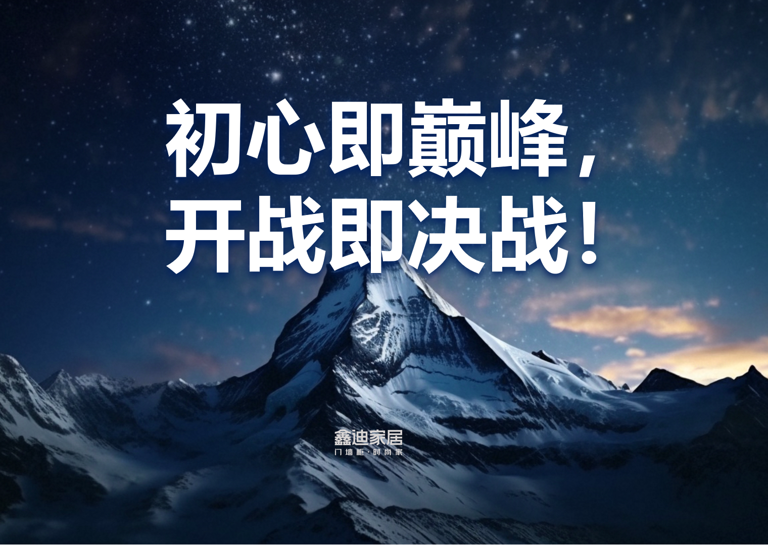 鑫迪家居丨2025開年內(nèi)訓(xùn)：聚焦產(chǎn)品，蓄勢賦能新征程！