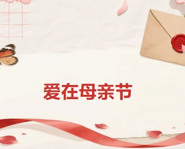 母親節(jié)特輯丨藏在全屋定制里的20個(gè)溫柔細(xì)節(jié)，比說“我愛你”更實(shí)在